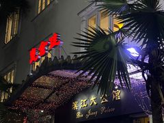 -惠食佳(滨江大公馆店)