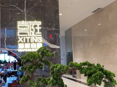 -喜庭海鲜自助(来福士店)