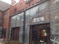 -钟书阁(松江泰晤士小镇店)