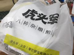 -虎头军八种杂粮煎饼(朝阳门店)