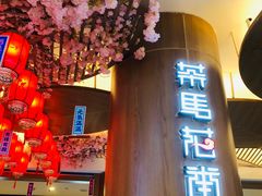 门面-茶马花街(城西银泰城店)