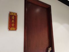 -便宜坊烤鸭店(科创店)