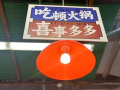 -喜歪歪·平价海鲜市场小火锅(龙阳广场店)