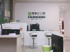 -爱雅仕口腔·数字化矫正中心(国贸门诊)