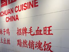 -馬伍旺川菜(江北虹悦城店)