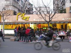 阿莉-阿莉餐厅(枣阳路店)