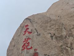 -崂山仰口游览区