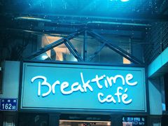 -打趸BTC·Breaktime cafe(北京路店)