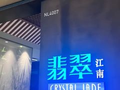 -翡翠江南(国贸商城店)