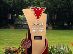 -浙江大学(玉泉校区)