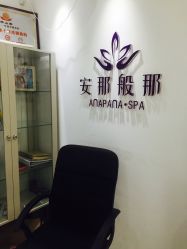 -安那般那皮肤年轻化ANAPANA