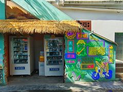 -后海村