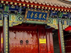 -大慈恩寺(大雁塔)
