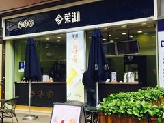 门面-茉沏(万科美好广场店)