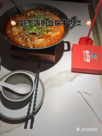 #新概念川菜 #集拼图记生活  今天来到了麻六记