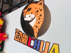 -嘿哟动霸CHUA·新潮玩运动娱乐中心·蹦床滑冰团建乐园