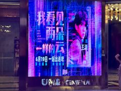 -UME影城(中国巨幕高新店)
