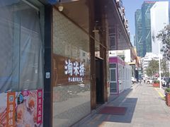 -淘米捞·米汤脆鲩鱼火锅(福田皇岗店)