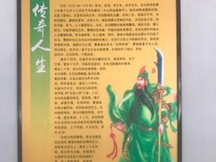 -关林