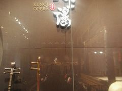 -中国昆曲博物馆