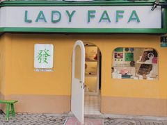 -LADY FAFA(巨鹿路陕西南路路口店)