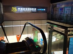 -幸福蓝海国际影城(南京商厦店)