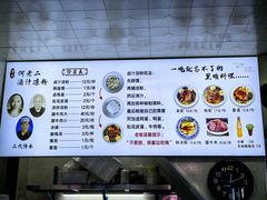 -何老二卤汁凉粉