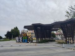 -北戴河集发农业梦想王国