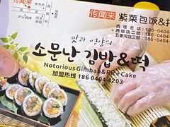 -传闻来紫菜包饭·打糕(西塔韩百店)