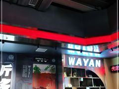 -蛙宴·美蛙火锅基地(万象城店)