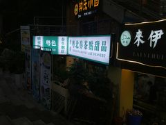 -超琪星·咖啡简餐(川音店)