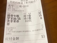 -奶奶的味道(胶州路店)