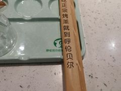 -呼伦贝尔烤羊·蒙古烤羊排(南田路总店)