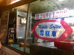 -富豪雪糕车流动点(尖沙咀店)