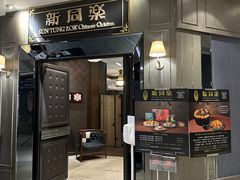 -新同乐鱼翅酒家(美丽华店)