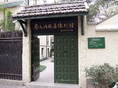 -上海蔡元培故居陈列馆