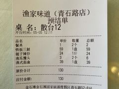 -渔家颂歌渔家味道(青石路店)