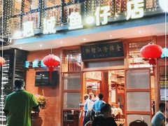-抱德·潮汕味(敦和店原惠城鱼仔)