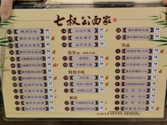 -七叔公面家(拱北口岸店)