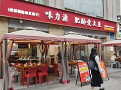 -味力源·肥肠爱上鱼(红牌楼金冠好店)