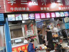 门面-李三卤汁豆腐脑