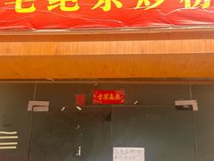-小毛绝杀炒粉