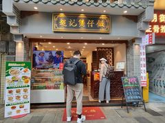-超记煲仔饭(北京路店)