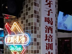 -马路牙子烧烤音乐酒馆(望京店)
