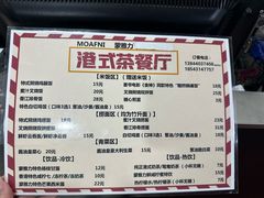 -蒙雅力港式茶餐厅(学人特色商业街店)