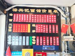 -裕兴记·三虾面(西北街总店)