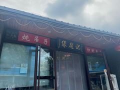 -缘赵记(沙子口店)