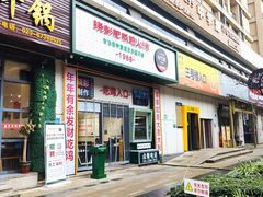 门面-晓彭肥肠鸡·泡椒鸡火锅(水木天地店)