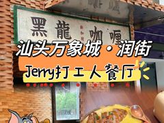 -成川茶店·潮汕工夫浓茶(万象店)