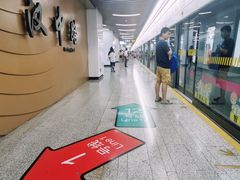 -汉中路(地铁站)
